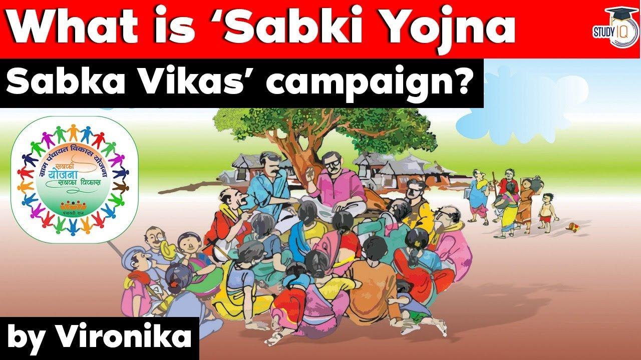 What Is 'Sabki Yojna Sabka Vikas' Campaign – Free PDF Download