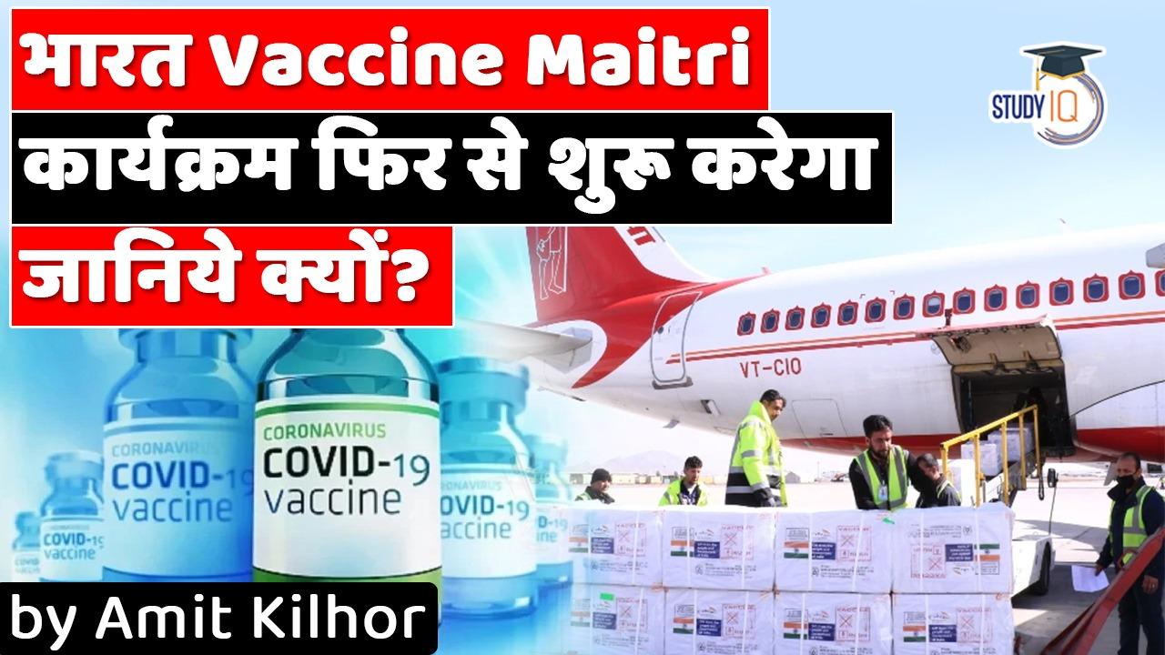 Vaccine Maitri Programme – Burning Issues – Free PDF Download
