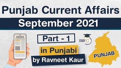 punjab current affairs september set 1