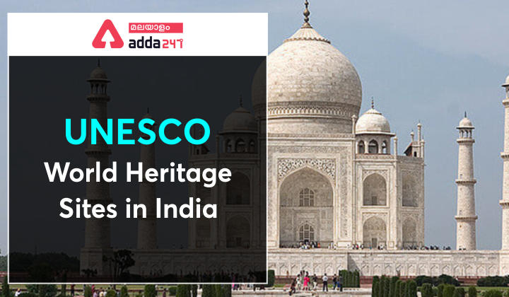 UNESCO World Heritage Sites in India|ഇന്ത്യയിലെ UNESCO ലോക പൈതൃക സ്ഥലങ്ങൾ_30.1