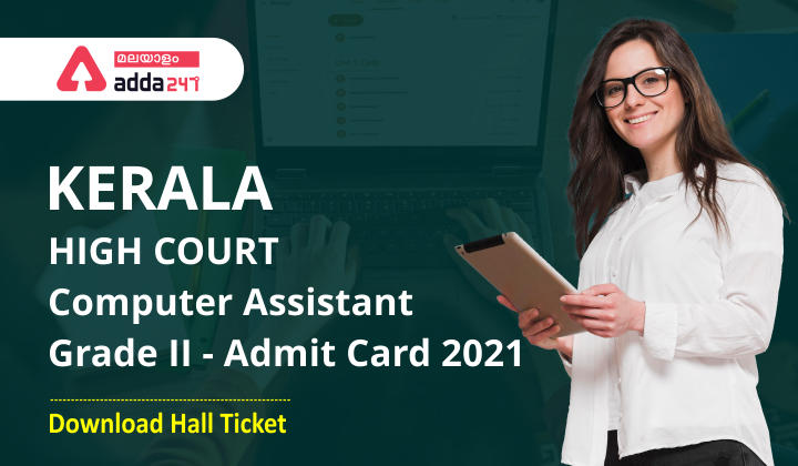 Kerala High Court Computer Assistant Grade II Admit Card 2021 [OUT] @hckrecruitment.nic.in_30.1