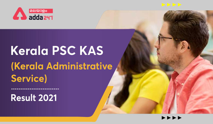 Kerala PSC KAS Result 2021 Out @keralapsc.gov.in; Check Kerala Administrative Service Cut Off, Merit List_30.1