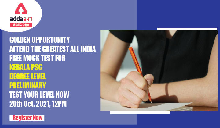 All India Free Mock For Kerala PSC Degree Level Preliminary Examination on 20th October 2021| Register Now_30.1
