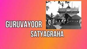 Guruvayur Satyagraha (ഗുരുവായൂർ സത്യാഗ്രഹം)|KPSC & HCA Study Material_30.1