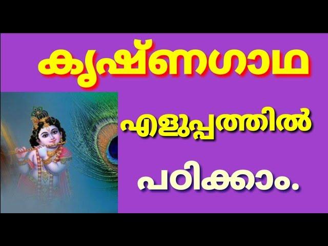 Krishnagatha (കൃഷ്ണഗാഥ) | Kerala PSC & HCA Study Material_30.1