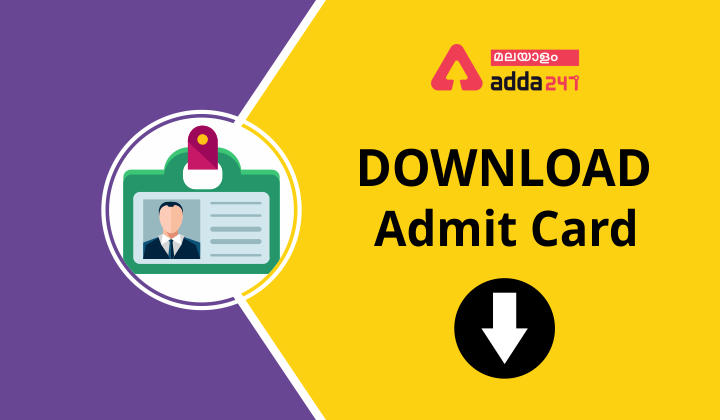 Kerala PSC 10th Level Mains Admit Card 2021, Download Hall Ticket_30.1