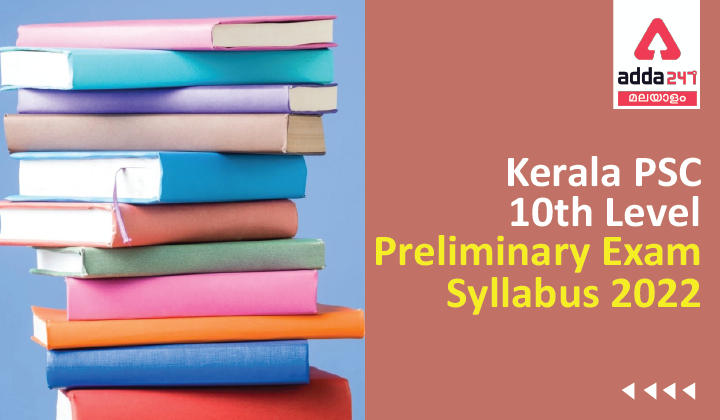 Kerala PSC 10th Level Preliminary Exam Syllabus 2022_30.1