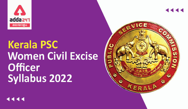 Kerala PSC Women Civil Excise Officer Syllabus 2022 PDF [Download], Check Latest Exam Pattern_30.1