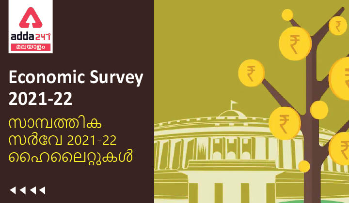 Economic Survey 2022: Key highlights of Economic Survey 2022_30.1