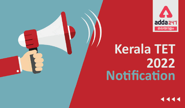 Kerala TET (KTET) 2022, Check Notification, Exam Date, Syllabus, Eligibility Criteria, Admit Card, Answer Key, Result & Cut Off | കേരള TET (KTET) 2022: വിജ്ഞാപനം_30.1