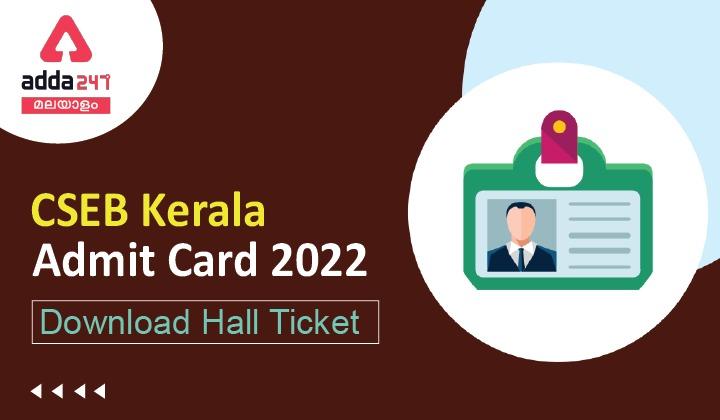 CSEB Kerala Hall Ticket 2022 Exam Date, Admit Card Download_30.1
