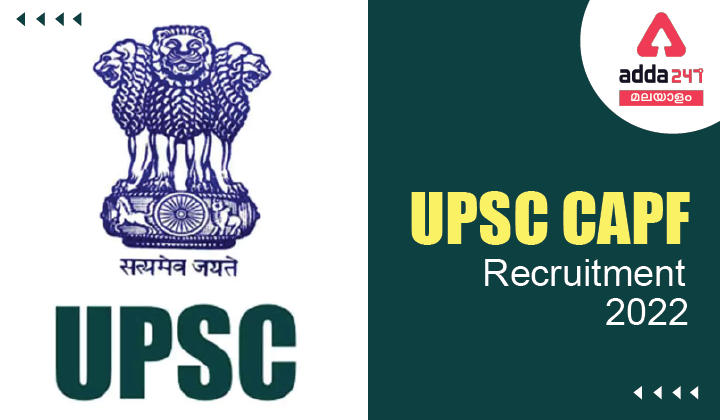 UPSC CAPF Recruitment 2022 – Apply Online For Latest 253 Assistant Commandants (Group A) in the Central Armed Police Forces (CAPF) Vacancies (UPSC CAPF റിക്രൂട്ട്‌മെന്റ് 2022)_30.1