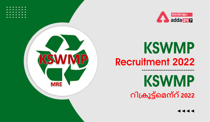 KSWMP Recruitment 2022 - Check Eligibility Criteria & Vacancy_30.1
