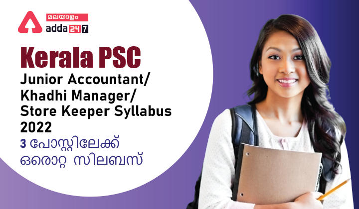 Kerala PSC Junior Accountant/ Khadhi Manager/ Store Keeper Syllabus 2022_30.1