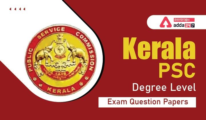 Kerala PSC Degree Level Preliminary Previous Year Question Papers_30.1
