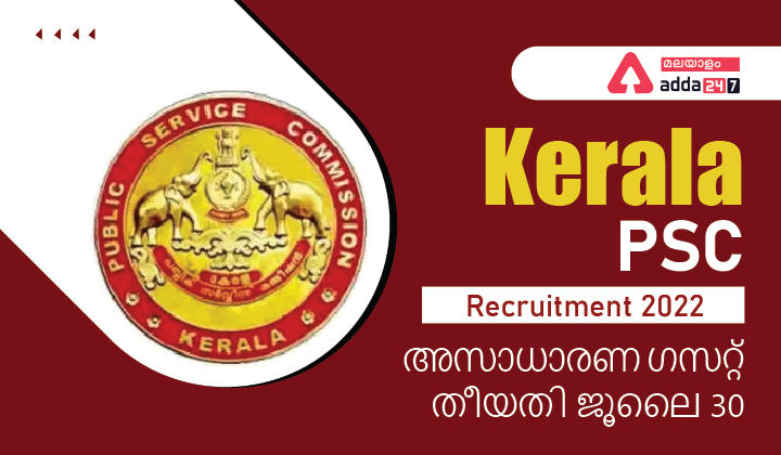 Kerala PSC Recruitment 2022 [July] Notification PDF_30.1