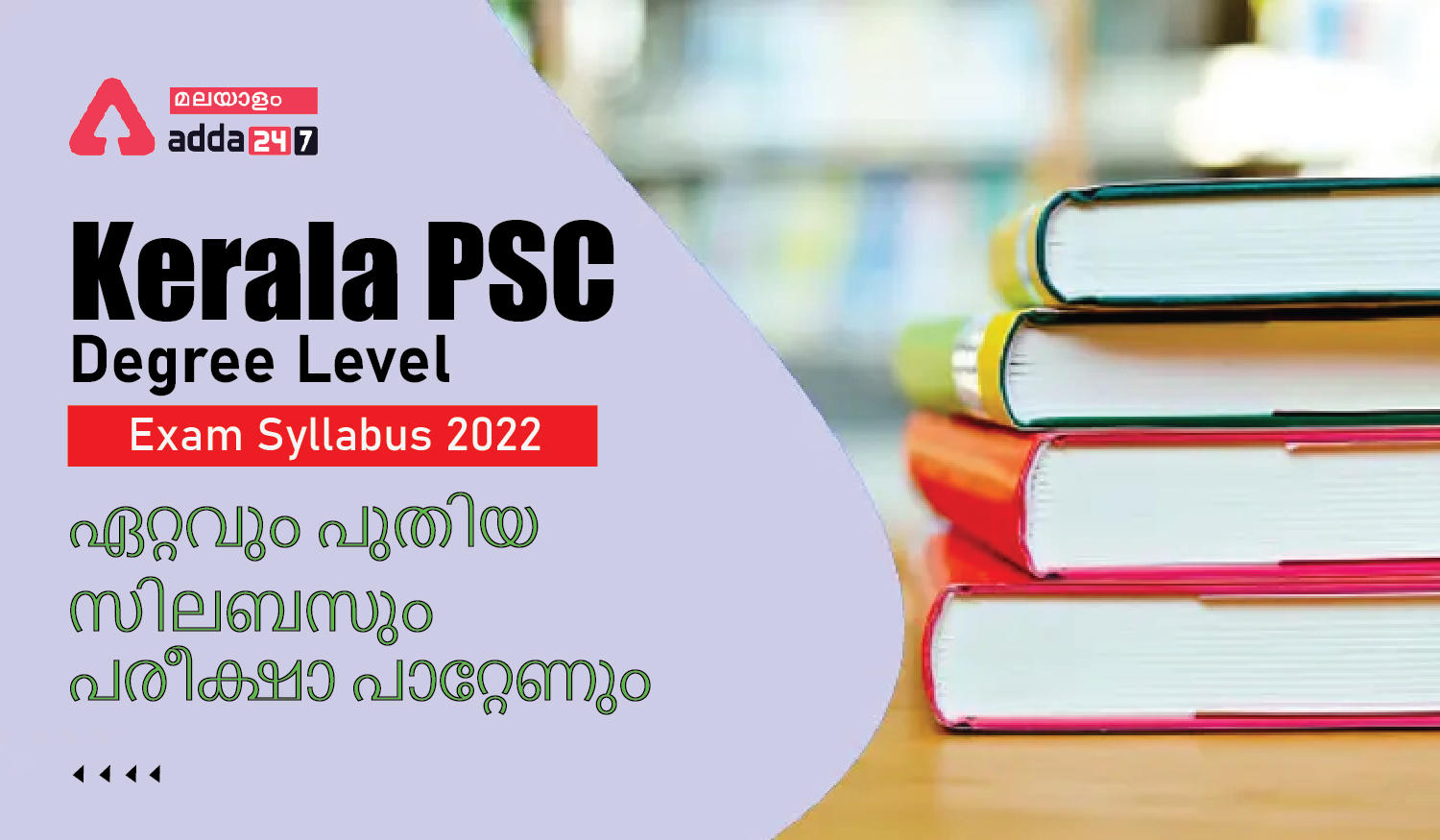 Kerala PSC Degree Level Preliminary Syllabus 2022 PDF Download