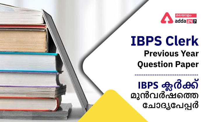 IBPS Clerk Previous Year Question Paper - Download PDF 2022_30.1