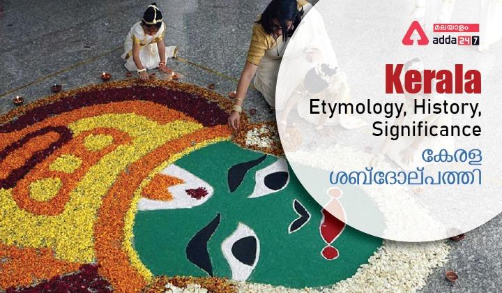 Kerala Etymology, History, Significance| Kerala GK_30.1