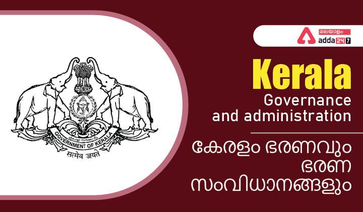 Kerala Governance and administration | Kerala GK_30.1