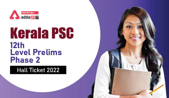 Kerala PSC 12th Level Prelims Phase 2 Hall Ticket 2022_30.1