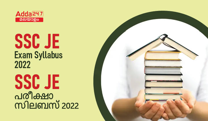 SSC JE 2022 Exam Syllabus And Exam Pattern | Paper 1 and 2_30.1