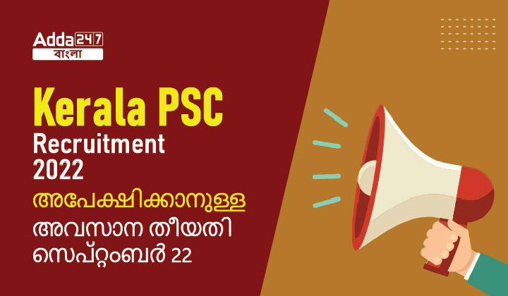 Kerala PSC Recruitment 2022 [August] Notification PDF_30.1