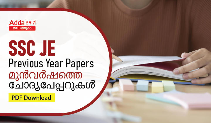 SSC JE Previous Year Question Papers, Check Recurring Questions_30.1