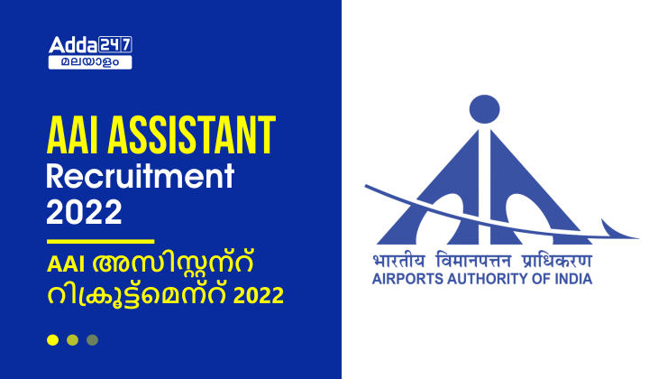 AAI Assistant Recruitment 2022 - Check Eligibility Criteria & Vacancy_30.1