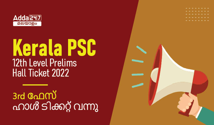 Kerala PSC 12th Level Prelims Phase 3 Hall Ticket 2022_30.1