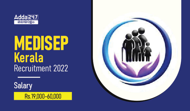 MEDISEP Kerala Recruitment 2022, Eligibility Criteria & Vacancy_30.1