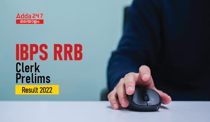 IBPS RRB Clerk Prelims Result 2022 Published | Cut Off 2022_30.1