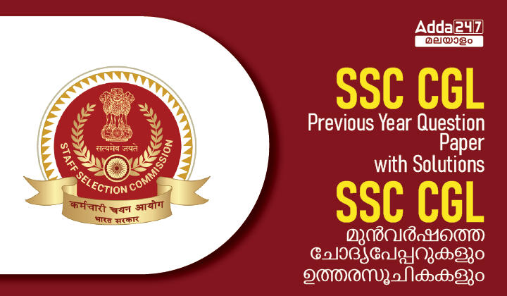 SSC CGL Previous Year Question Paper PDF with Solutions_30.1