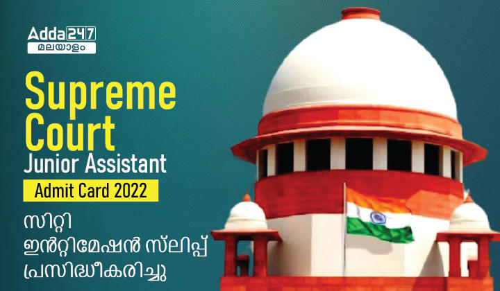 Supreme Court Junior Assistant 2022 Admit Card ; How To Download?_30.1