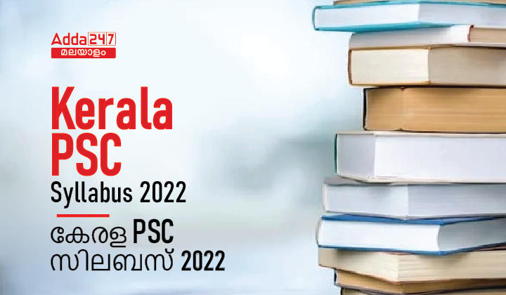 Kerala PSC Syllabus 2022, Download PDF Through Direct Link_30.1