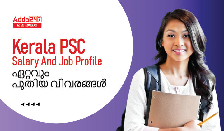 Kerala PSC Salary And Job Profile ; Benefits And In Hand Salary_30.1