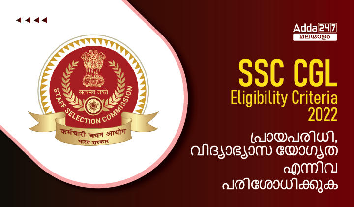 SSC CGL Eligibility Criteria 2022| Educational Qualification_30.1