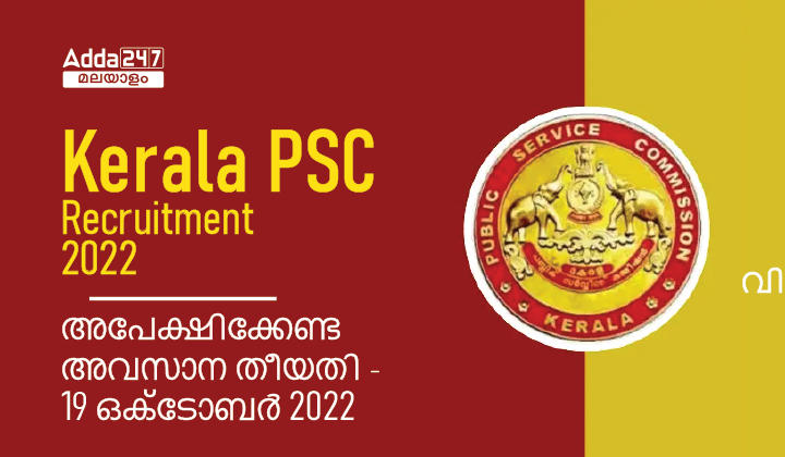 Kerala PSC Recruitment 2022 [September] Notification PDF_30.1