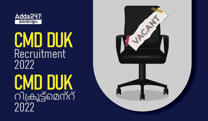 CMD DUK Recruitment 2022 - Check Eligibility Criteria and Vacancy_30.1