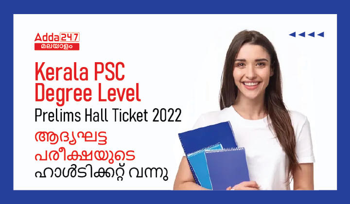 Kerala PSC Degree Level Prelims Hall Ticket 2022 [Out]_30.1