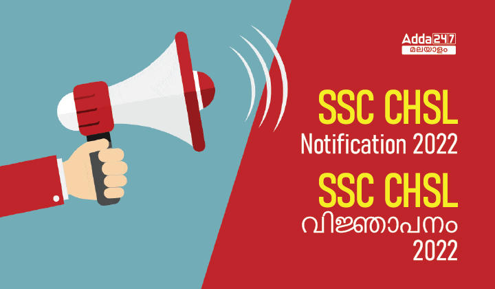 SSC CHSL Notification 2022 PDF [Out], Check Exam Pattern_30.1
