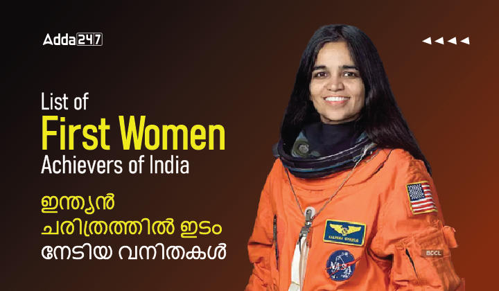First women achievers of India| Complete List in Tabular Form_30.1
