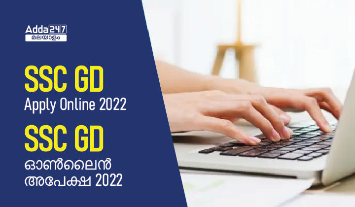 SSC GD Apply Online 2022 - Check the link to Apply Online_30.1