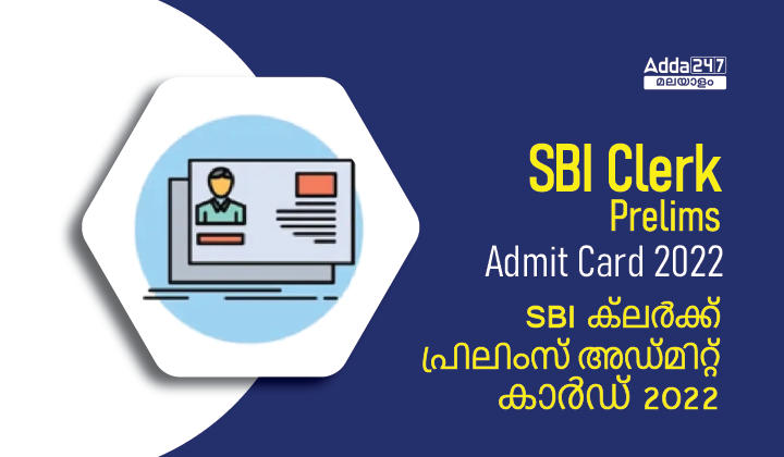 SBI Clerk Prelims Admit Card 2022| Download Admit card_30.1