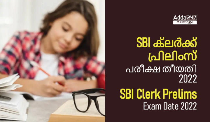 SBI Clerk Prelims Exam Date 2022| Check Exam Schedule_30.1