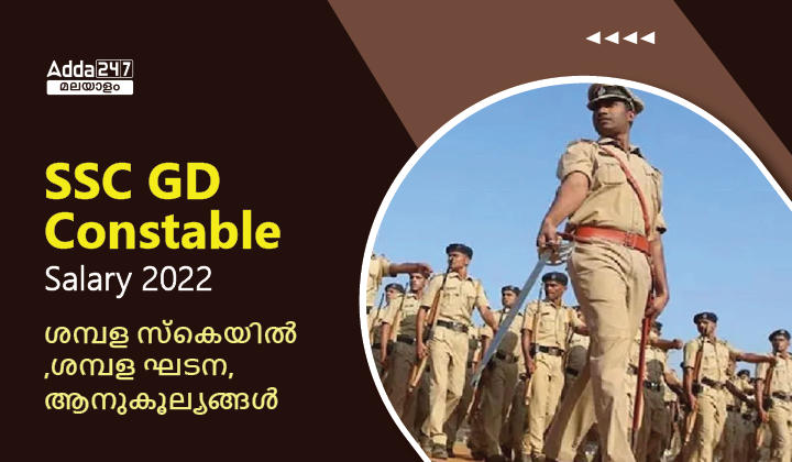 SSC GD Constable Salary 2022 : In Hand Salary & Allowances_30.1