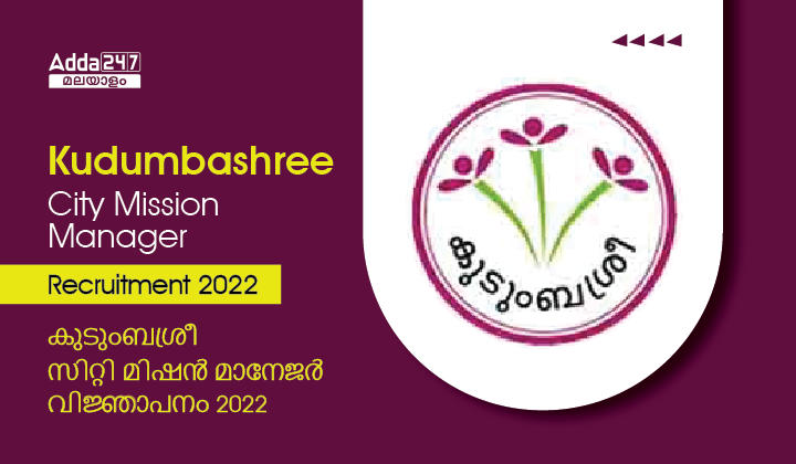 Kudumbashree City Mission Manager Recruitment 2022 - Check for Notification PDF_30.1