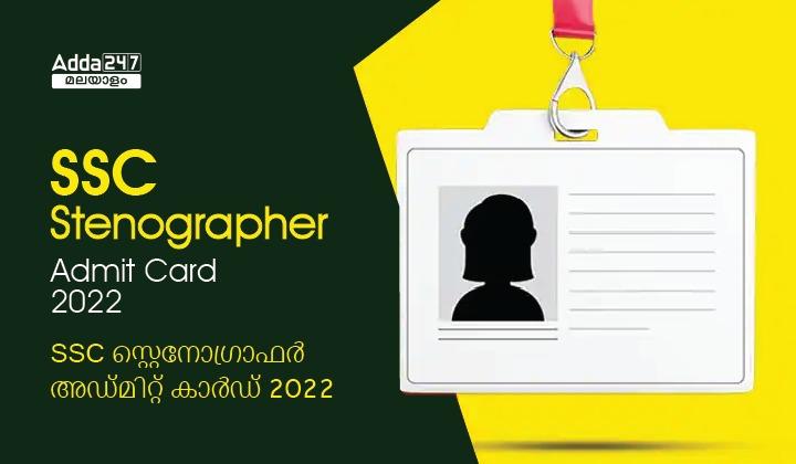 SSC Stenographer Admit Card 2022 Out, Regional Wise Link_30.1