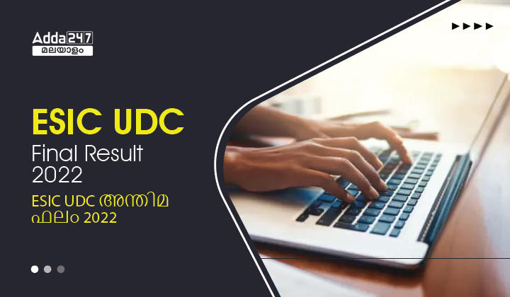 ESIC UDC Final Result 2022 published, Download the result PDF_30.1