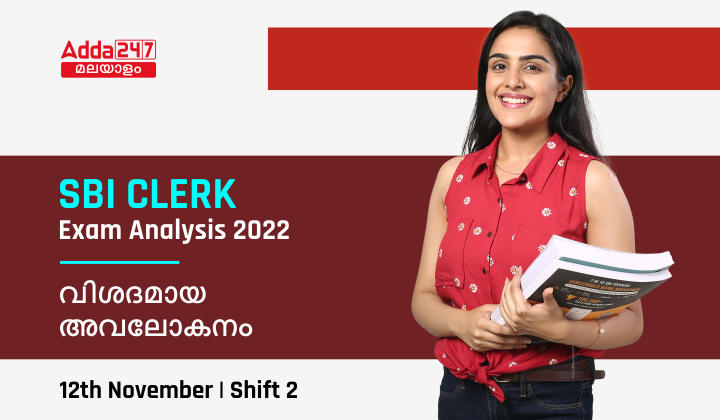 SBI Clerk Prelims Exam Analysis 2022 [ November 12] Shift 2_30.1